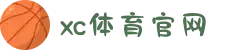 中国区.(XC sports)-官方网站"